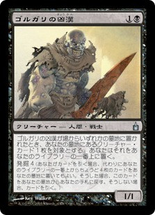 Golgari Thug
Ravnica: City of Guilds - Japanese
Single
Magic The Gathering
