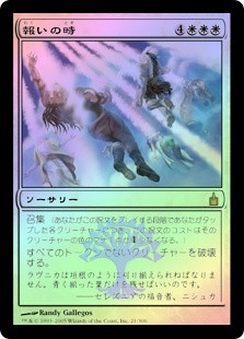 Hour of Reckoning
Ravnica: City of Guilds (Foil) - Japanese
Single
Magic The Gathering