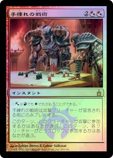 Master Warcraft
Ravnica: City of Guilds (Foil) - Japanese
Single
Magic The Gathering