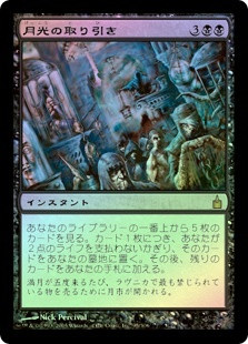 Moonlight Bargain
Ravnica: City of Guilds (Foil) - Japanese
Single
Magic The Gathering