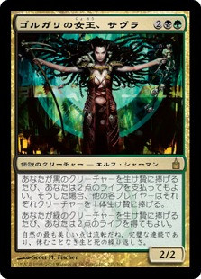 Savra, Queen of the Golgari
Ravnica: City of Guilds - Japanese
Single
Magic The Gathering