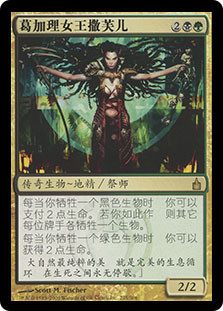 Savra, Queen of the Golgari
Ravnica: City of Guilds - Chinese Simplified
Single
Magic The Gathering