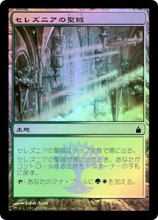 Selesnya Sanctuary
Ravnica: City of Guilds (Foil) - Japanese
Single
Magic The Gathering