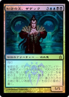 Szadek, Lord of Secrets
Ravnica: City of Guilds (Foil) - Japanese
Single
Magic The Gathering