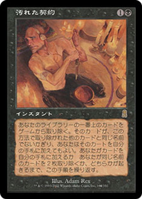 Tainted Pact | Odyssey - Chinese - Traditional | Star City Games
