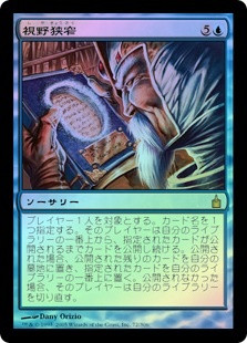 Tunnel Vision
Ravnica: City of Guilds (Foil) - Japanese
Single
Magic The Gathering