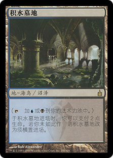 Watery Grave | Ravnica: City of Guilds - Japanese | Star City Games