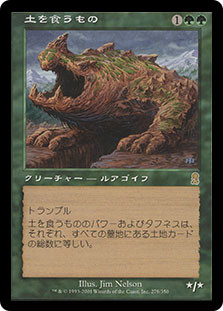 Terravore
Odyssey - Japanese
Single
Magic The Gathering