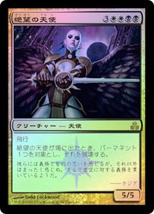 Planar Despair | Apocalypse - Japanese | Star City Games