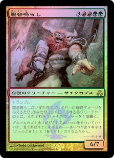 Borborygmos
Guildpact (Foil) - Japanese
Single
Magic The Gathering