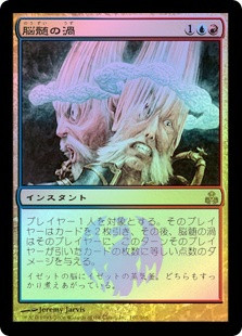 Cerebral Vortex
Guildpact (Foil) - Japanese
Single
Magic The Gathering