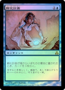 Hatching Plans
Guildpact (Foil) - Japanese
Single
Magic The Gathering
