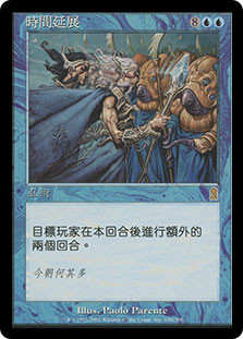Time Stretch
Odyssey - Chinese Traditional
Single
Magic The Gathering