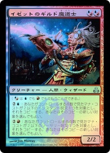Izzet Guildmage
Guildpact (Foil) - Japanese
Single
Magic The Gathering