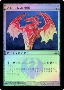 Izzet Signet
Guildpact (Foil) - Japanese
Single
Magic The Gathering