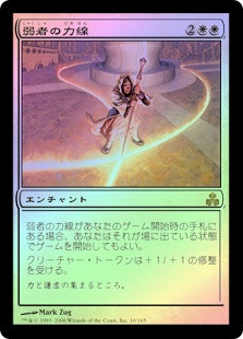 Leyline of the Meek
Guildpact (Foil) - Japanese
Single
Magic The Gathering