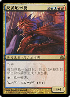 Niv-Mizzet, the Firemind | Guildpact - Japanese | Star City Games