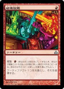 Shattering Spree
Guildpact - Japanese
Single
Magic The Gathering