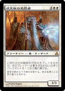 Spelltithe Enforcer | Guildpact - Japanese | Star City Games