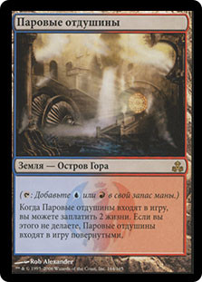 Steam Vents | Guildpact - Japanese | Star City Games