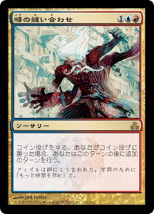 Stitch in Time
Guildpact - Japanese
Single
Magic The Gathering