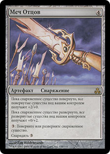 Sword of the Paruns
Guildpact - Russian
Single
Magic The Gathering