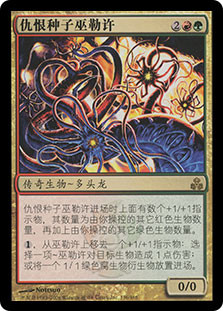 Ulasht, the Hate Seed
Guildpact - Chinese Simplified
Single
Magic The Gathering