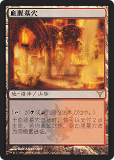 Blood Crypt
Dissension - Chinese Simplified
Single
Magic The Gathering