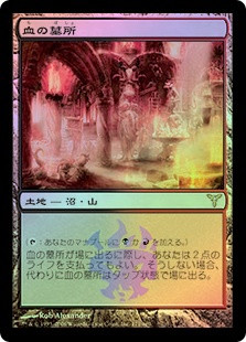 Blood Crypt
Dissension (Foil) - Japanese
Single
Magic The Gathering