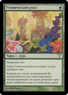 Utopia Sprawl
Dissension - Russian
Single
Magic The Gathering