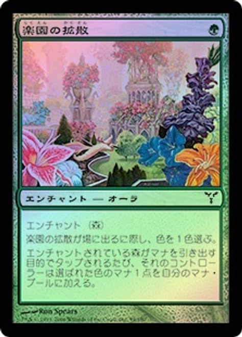MTG DIS 楽園の拡散/Utopia Sprawl 日本語 4枚 135)《楽園の拡散/Utopia Sprawl》[WOC] 緑C | 日本最大級 MTG