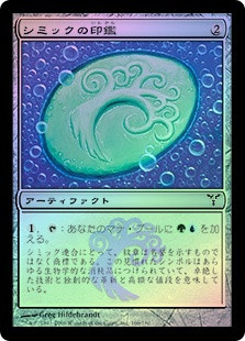 Simic Signet
Dissension (Foil) - Japanese
Single
Magic The Gathering