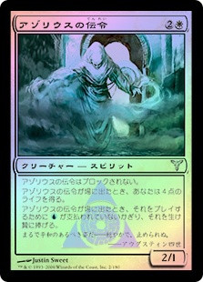 Azorius Herald
Dissension (Foil) - Japanese
Single
Magic The Gathering