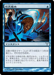 Spell Snare
Dissension - Japanese
Single
Magic The Gathering