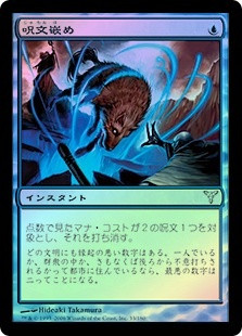 Spell Snare
Dissension (Foil) - Japanese
Single
Magic The Gathering