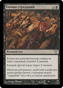 Bond of Agony
Dissension - Russian
Single
Magic The Gathering