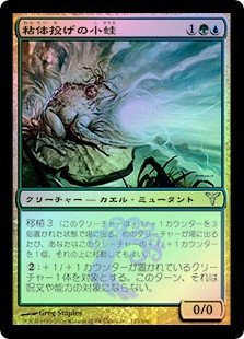 Plaxcaster Frogling | Dissension | Star City Games