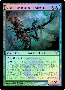 Simic Guildmage
Dissension (Foil) - Japanese
Single
Magic The Gathering