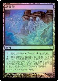 Ghost Quarter
Dissension (Foil) - Japanese
Single
Magic The Gathering
