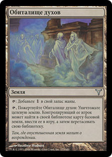 Ghost Quarter
Dissension - Russian
Single
Magic The Gathering
