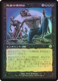 Dawn of the Dead
Torment (Foil) - Japanese
Single
Magic The Gathering