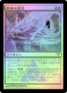 Proclamation of Rebirth
Dissension (Foil) - Japanese
Single
Magic The Gathering