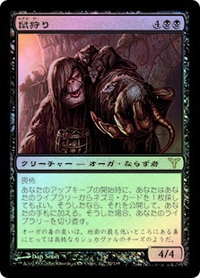 Ratcatcher
Dissension (Foil) - Japanese
Single
Magic The Gathering