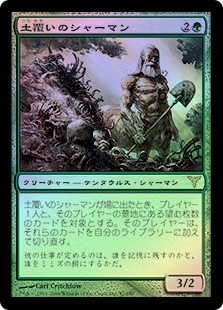 Loaming Shaman
Dissension (Foil) - Japanese
Single
Magic The Gathering
