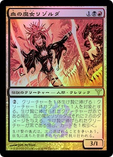 Lyzolda, the Blood Witch
Dissension (Foil) - Japanese
Single
Magic The Gathering