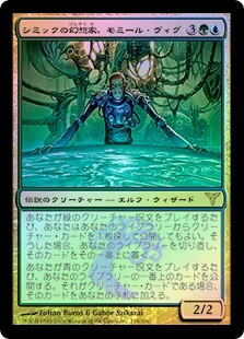 Momir Vig, Simic Visionary
Dissension (Foil) - Japanese
Single
Magic The Gathering