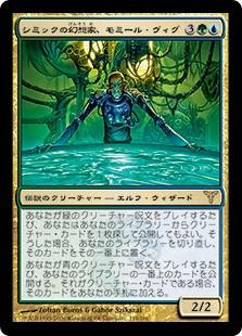 Momir Vig, Simic Visionary
Dissension - Japanese
Single
Magic The Gathering