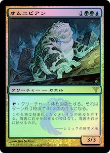 Omnibian
Dissension (Foil) - Japanese
Single
Magic The Gathering