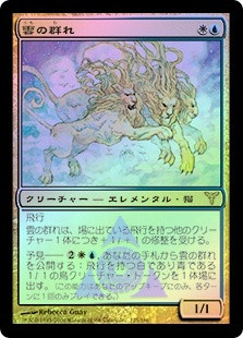 Pride of the Clouds
Dissension (Foil) - Japanese
Single
Magic The Gathering