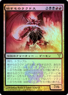 Rakdos the Defiler
Dissension (Foil) - Japanese
Single
Magic The Gathering